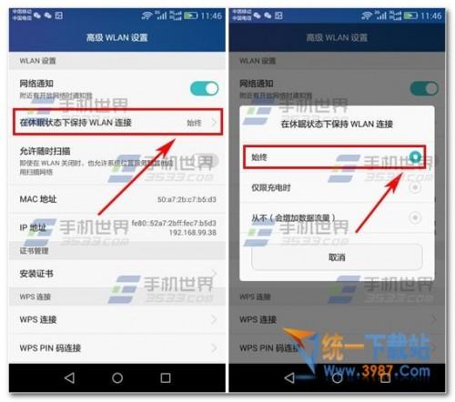 华为Mate8怎么解决熄屏断网方法