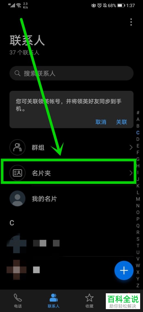 华为mate30手机如何扫描名片来添加联系人信息