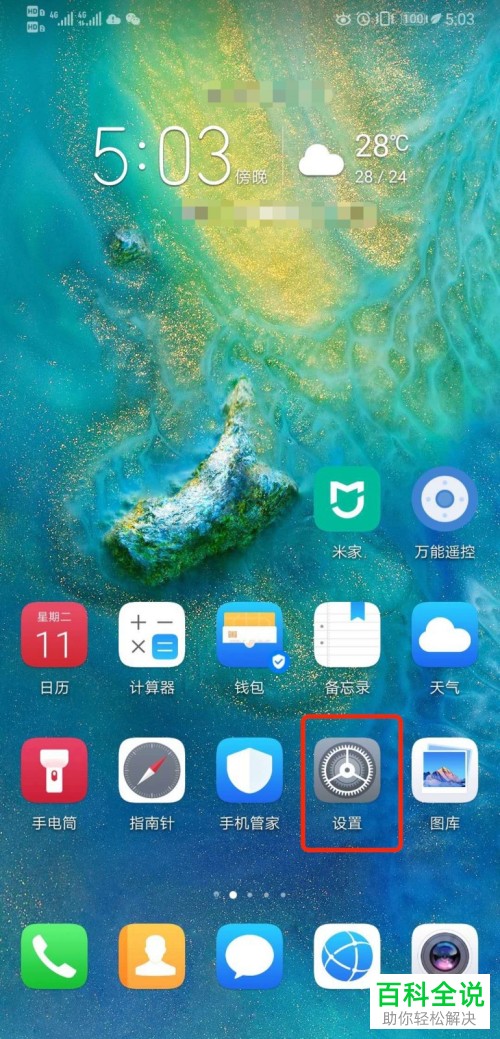华为mate20手机软件的微信双开模式怎么开启