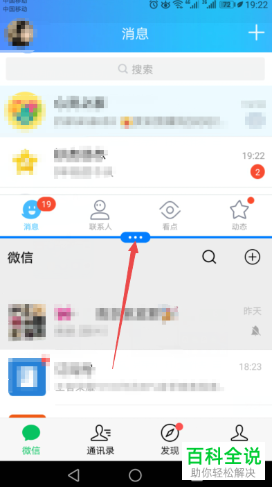 华为Mate8如何打开/关闭应用分屏