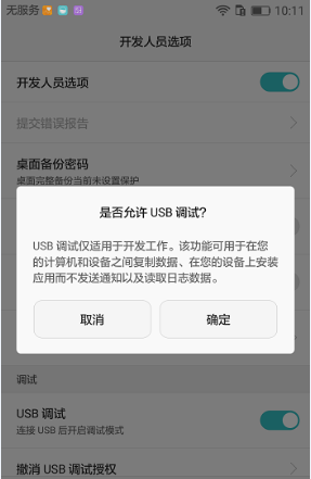 华为Mate8怎么打开usb调试