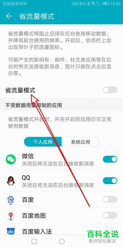 华为Mate30手机中的省流量模式如何开启