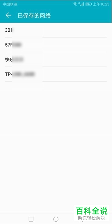 华为mate30手机中保存的WIFI列表如何查看