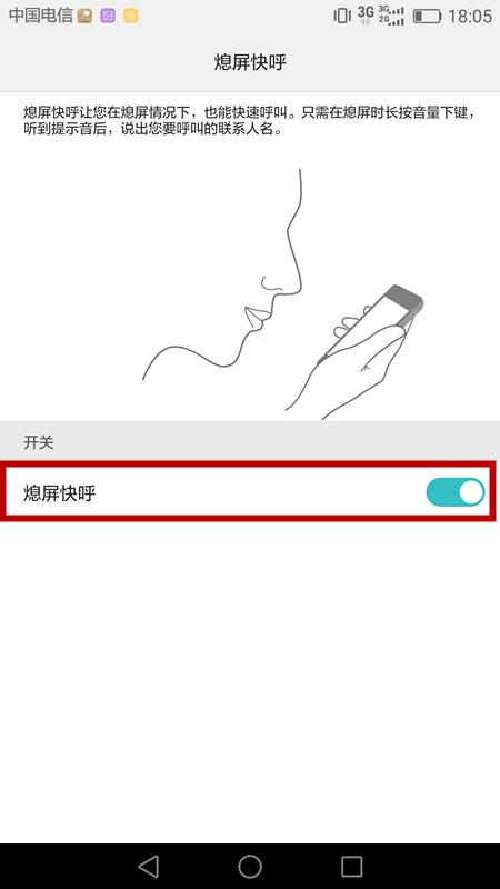 华为mate8的熄屏快呼怎么设置