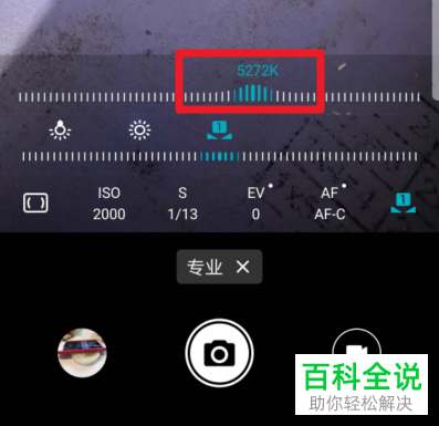 华为MATE20PRO手机相机白平衡怎么手动调节