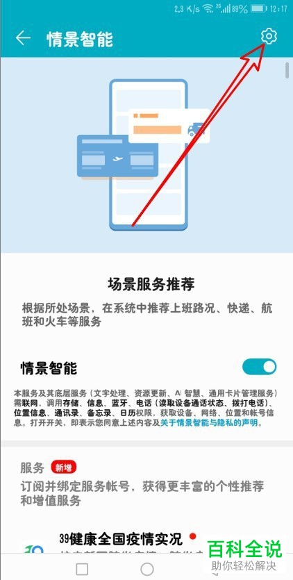 华为Mate30手机中通勤的位置如何删除