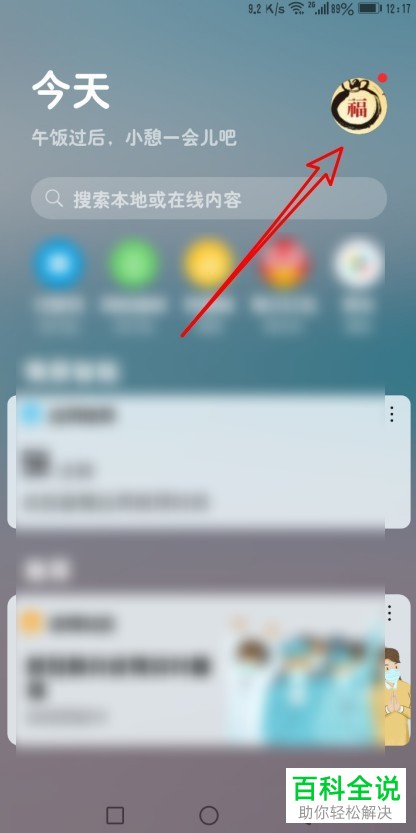 华为Mate30手机中通勤的位置如何删除