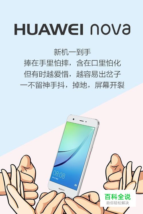 华为nova手机如何免费领取三个月碎屏保险