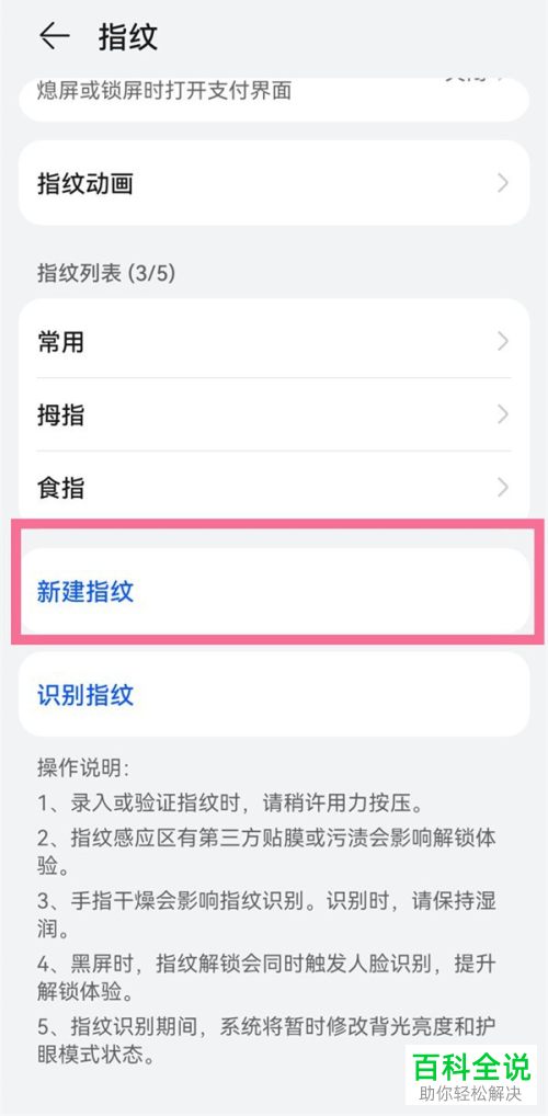 华为nova10如何新建指纹
