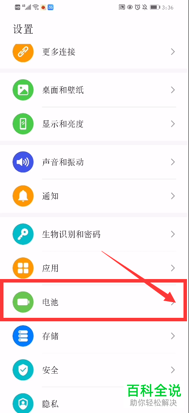 华为Nova5手机怎么将“智能充电模式”功能打开