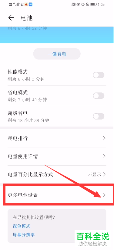 华为Nova5手机怎么将“智能充电模式”功能打开