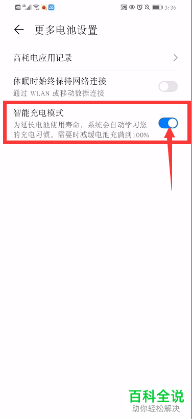 华为Nova5手机怎么将“智能充电模式”功能打开