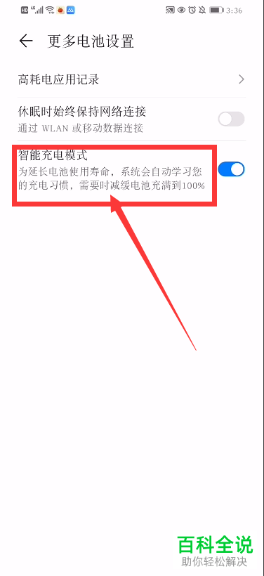 华为Nova5手机怎么将“智能充电模式”功能打开