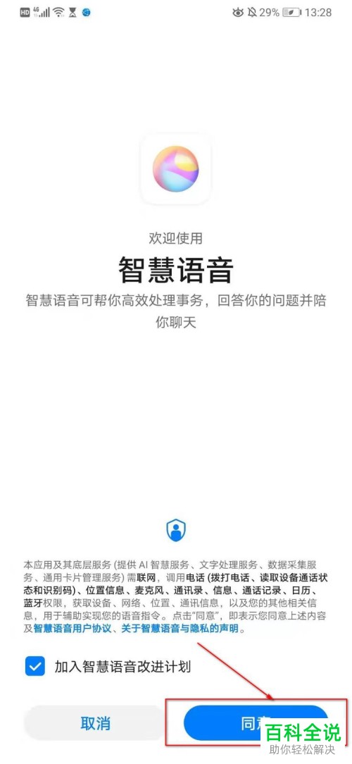 华为P30手机如何开启语音助手功能