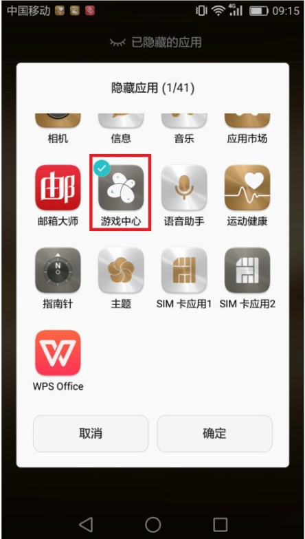 华为P9隐藏应用程序怎么设置?