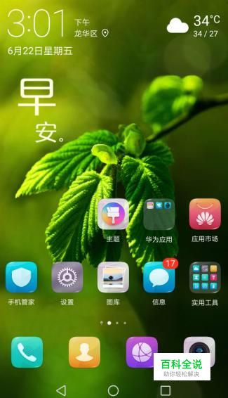 华为p10如何设置动态壁纸