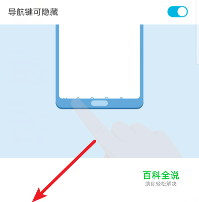 华为p20手机怎么开启虚拟导航键可隐藏功能