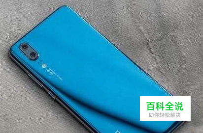 华为p20丢了怎么找回