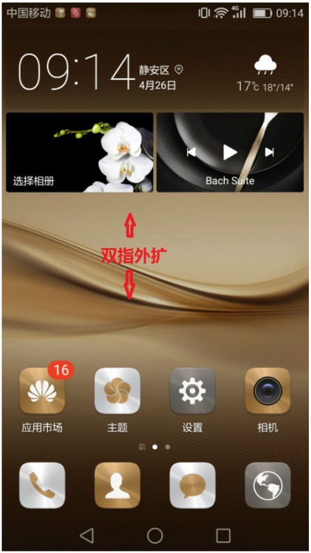华为P9隐藏应用程序怎么设置?