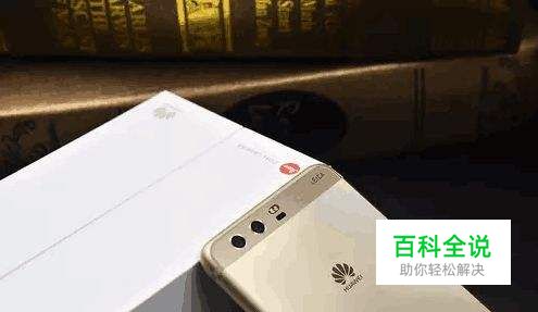 华为p10plus手机照片误删如何恢复