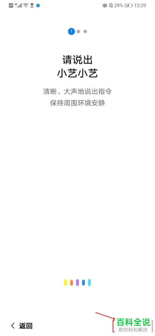 华为P30手机如何开启语音助手功能