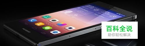 华为p7 l09 刷机包 刷机教程 ROOT 一键刷机工具