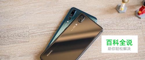 华为P20怎么截屏