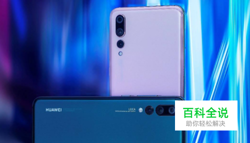 华为p20呼吸灯设置