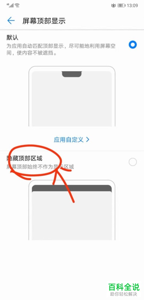 华为p20pro隐藏屏幕上小刘海的方法