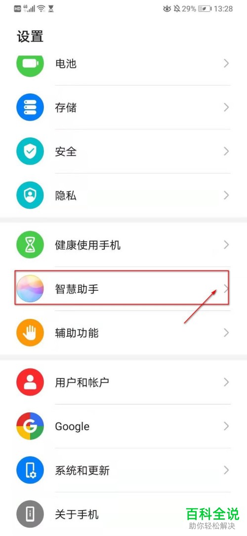 华为P30手机如何开启语音助手功能