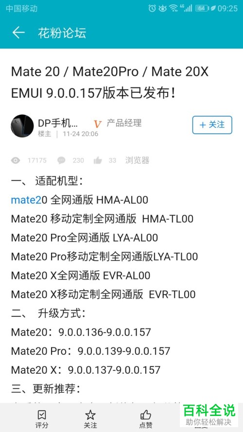 华为荣耀手机中花粉论坛打开方法