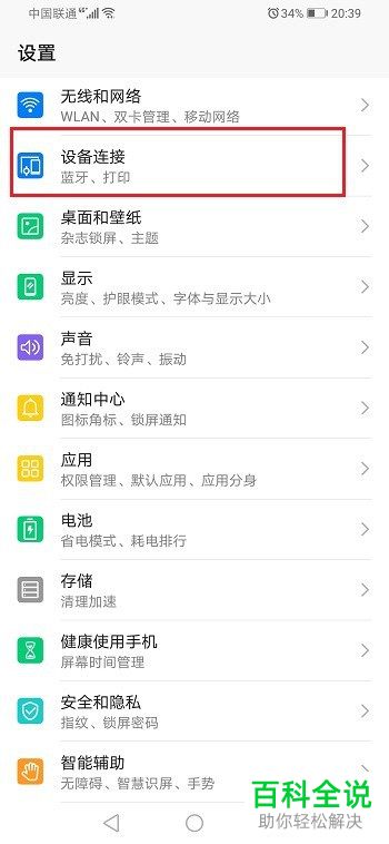 华为荣耀手机怎么使用无线投屏功能