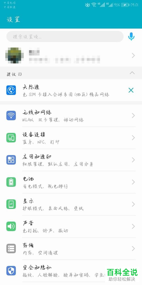 华为荣耀手机字体样式应该怎么修改