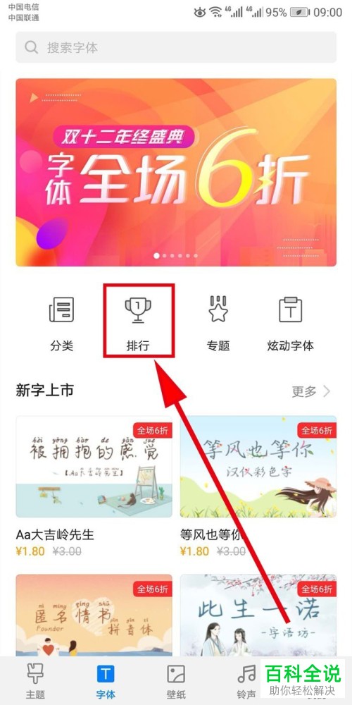 华为荣耀手机字体样式应该怎么修改