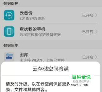 华为荣耀10云存储空间将满如何解决