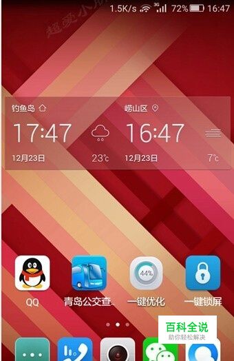 华为荣耀7mate8手机为什么显示两个时间和天气