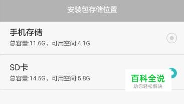 华为荣耀6安装包存储位置更改,怎么存放到存储卡