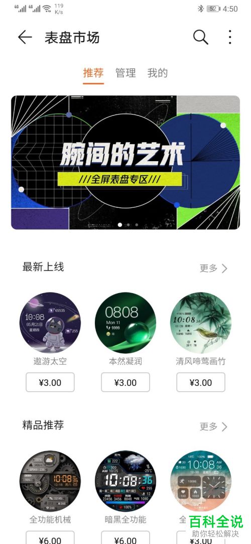 华为荣耀手表的表盘如何更换