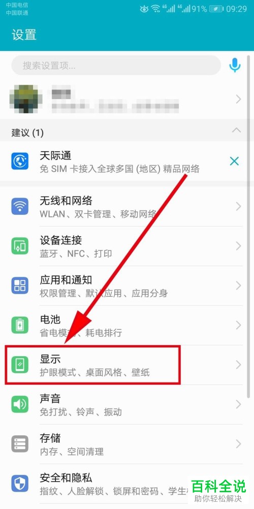 华为荣耀手机字体样式应该怎么修改