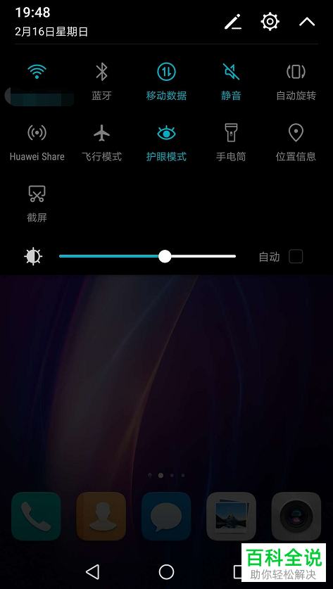 华为荣耀手机如何添加快捷开关到快捷功能界面中