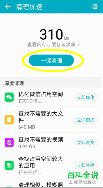 华为荣耀7x手机一键清理空间功能怎么使用