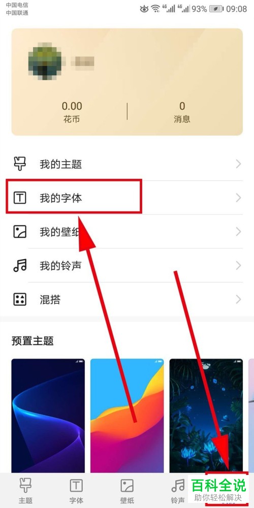 华为荣耀手机字体样式应该怎么修改
