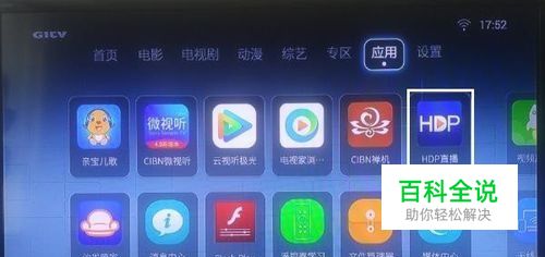 华为荣耀盒子怎么看电视直播