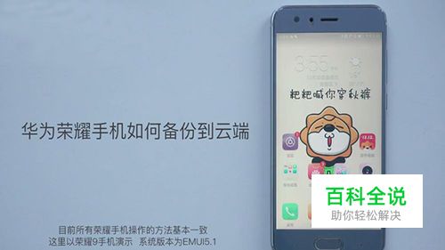 华为荣耀手机如何备份到云端