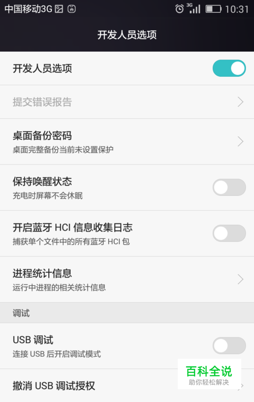 华为荣耀怎么开启和关闭【开发者选项】？