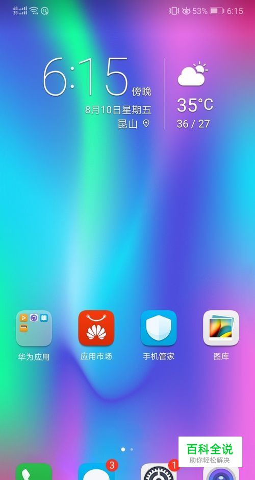 华为，荣耀手机怎么设置壁纸