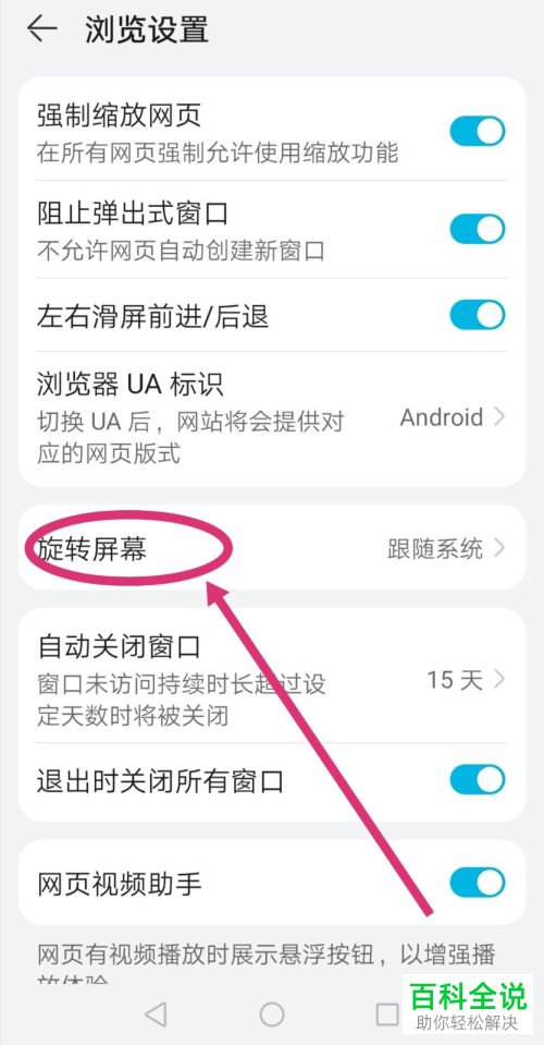 华为、荣耀手机如何将浏览器显示方式锁定为横屏