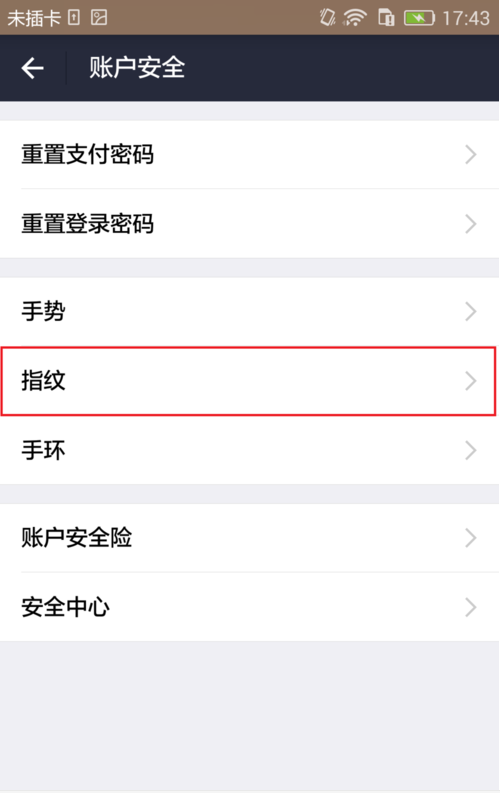 华为荣耀7i支付宝如何指纹支付