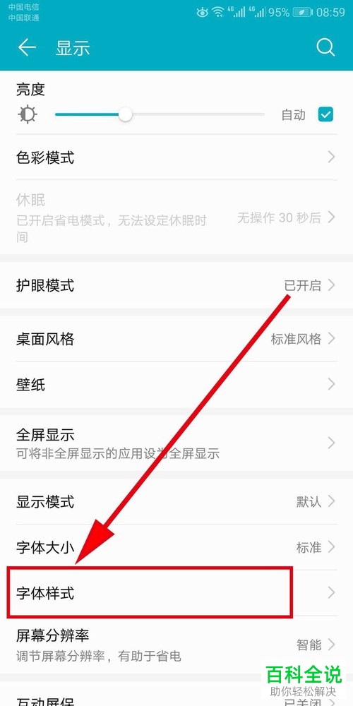 华为荣耀手机字体样式应该怎么修改