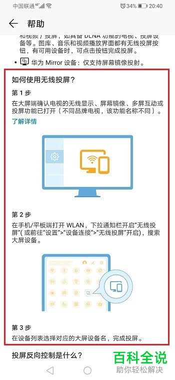 华为荣耀手机怎么使用无线投屏功能